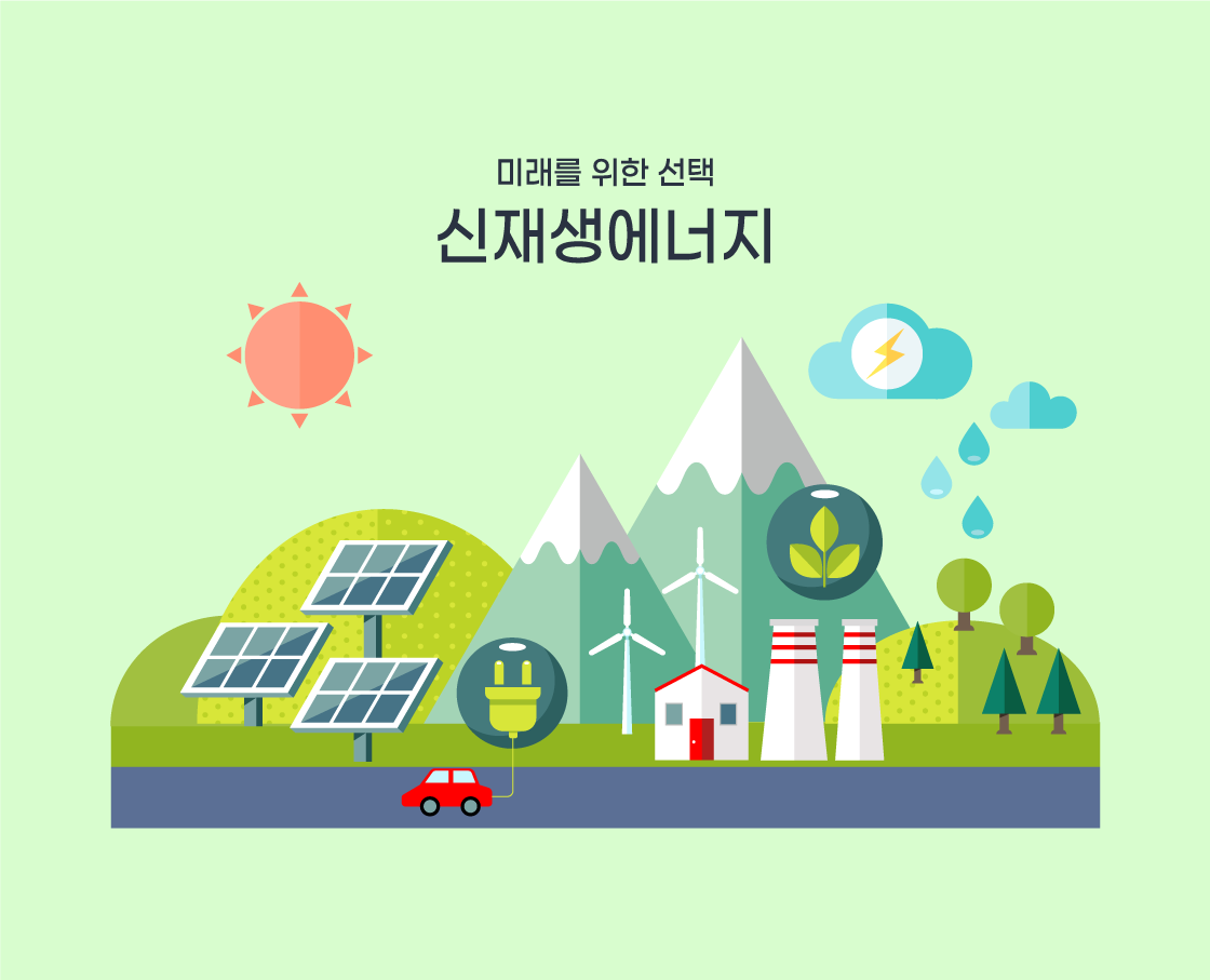신재생에너지 일러스트
